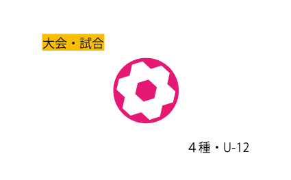 Jfa 第45回全日本u 12サッカー選手権大会 熊本県大会 大会一覧 大会 イベント 一般社団法人 熊本県サッカー協会