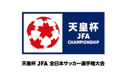 天皇杯 Jfa 第100回全日本サッカー選手権大会 1回戦 大会一覧 大会 イベント 一般社団法人 熊本県サッカー協会