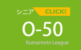 シニア 検索結果 48件 大会一覧 大会 イベント 一般社団法人 熊本県サッカー協会