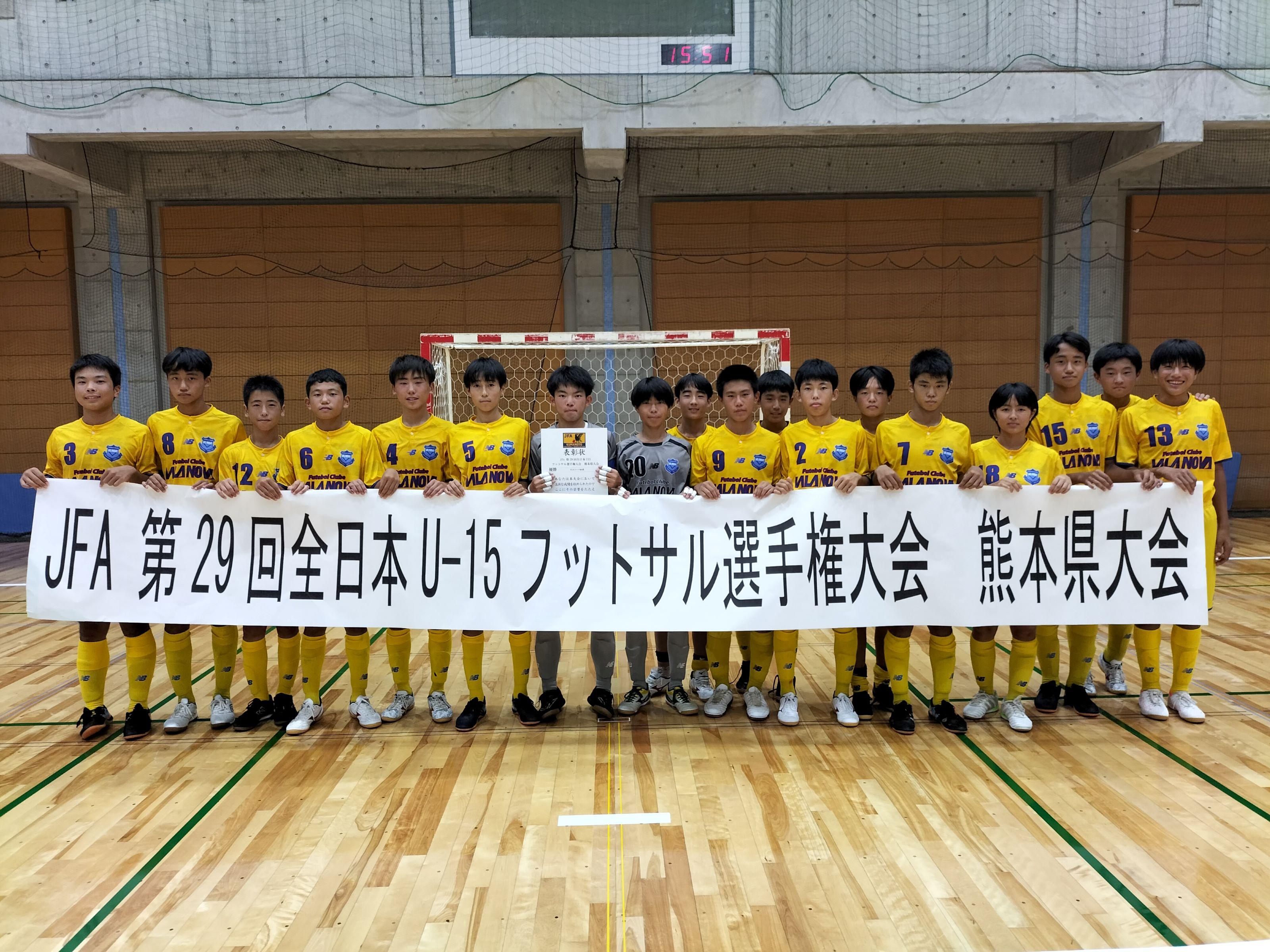 JFA 第29回 全日本U15フットサル選手権 熊本県大会 - 大会一覧 - 大会