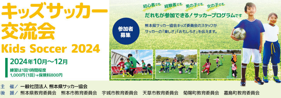 キッズサッカー交流会