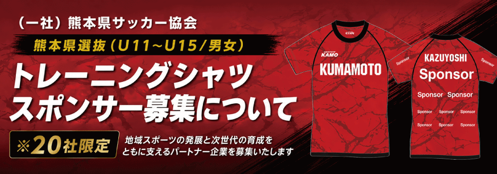 【募集】トレーニングシャツスポンサーについて