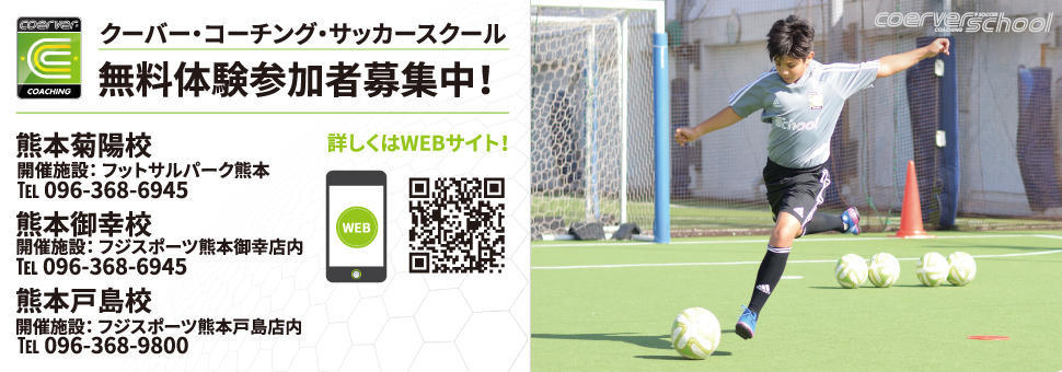 熊本のサッカー総合情報 一般社団法人 熊本県サッカー協会