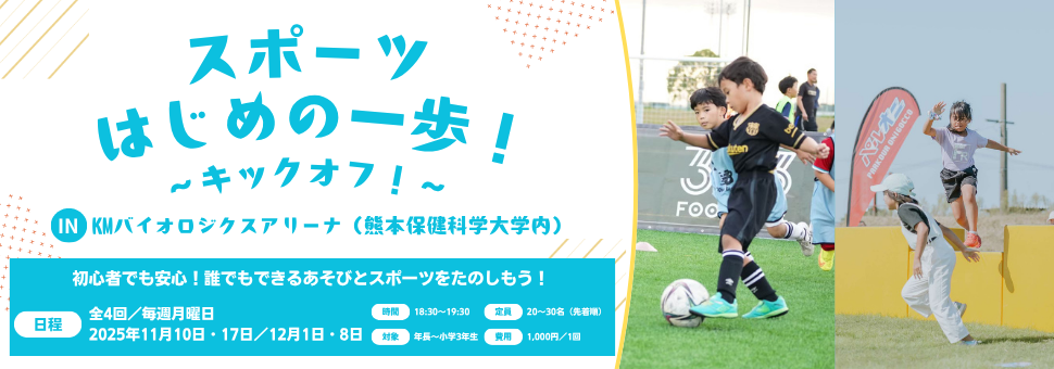 〜スポーツはじめの一歩！パルオニ×3x3キックオフ！〜