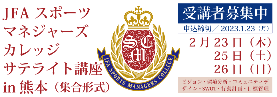 熊本のサッカー総合情報 一般社団法人 熊本県サッカー協会