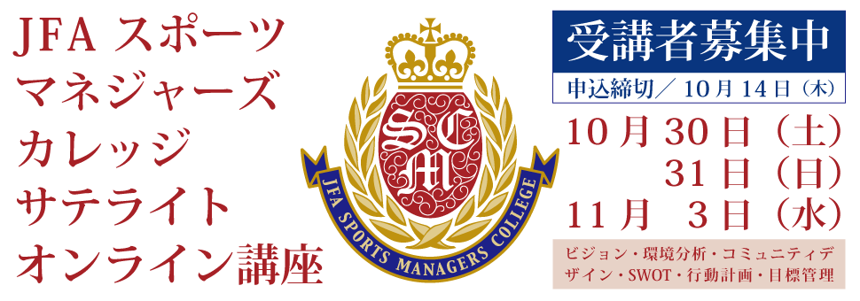 熊本のサッカー総合情報 一般社団法人 熊本県サッカー協会