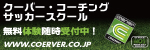 COERVER COACHING JAPAN