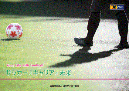 Jfa発信 女子サッカー選手のセカンドキャリア トピックス