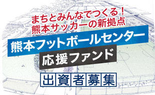 熊本のサッカー総合情報 一般社団法人 熊本県サッカー協会