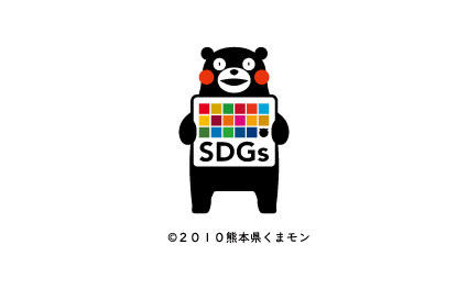 お知らせ】熊本県SDGs登録制度における事業者登録について - トピックス