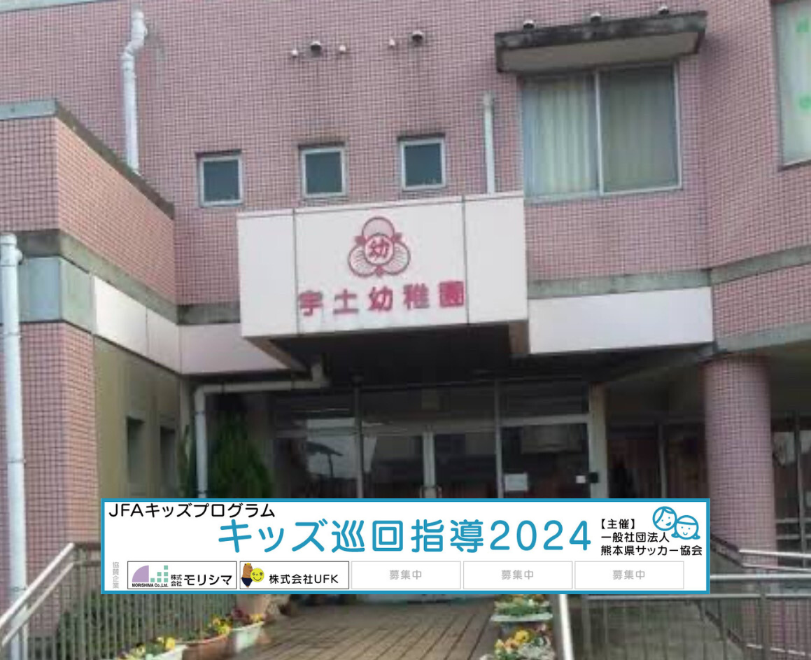 宇土幼稚園212.png