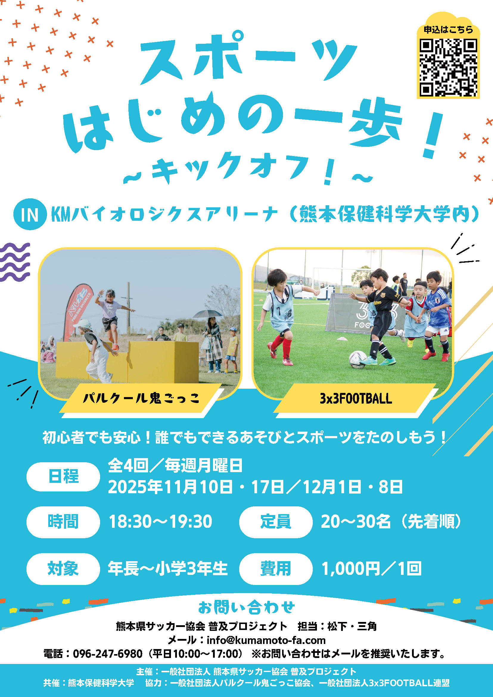 〜スポーツはじめの一歩！パルオニ×3x3キックオフ！〜.jpg