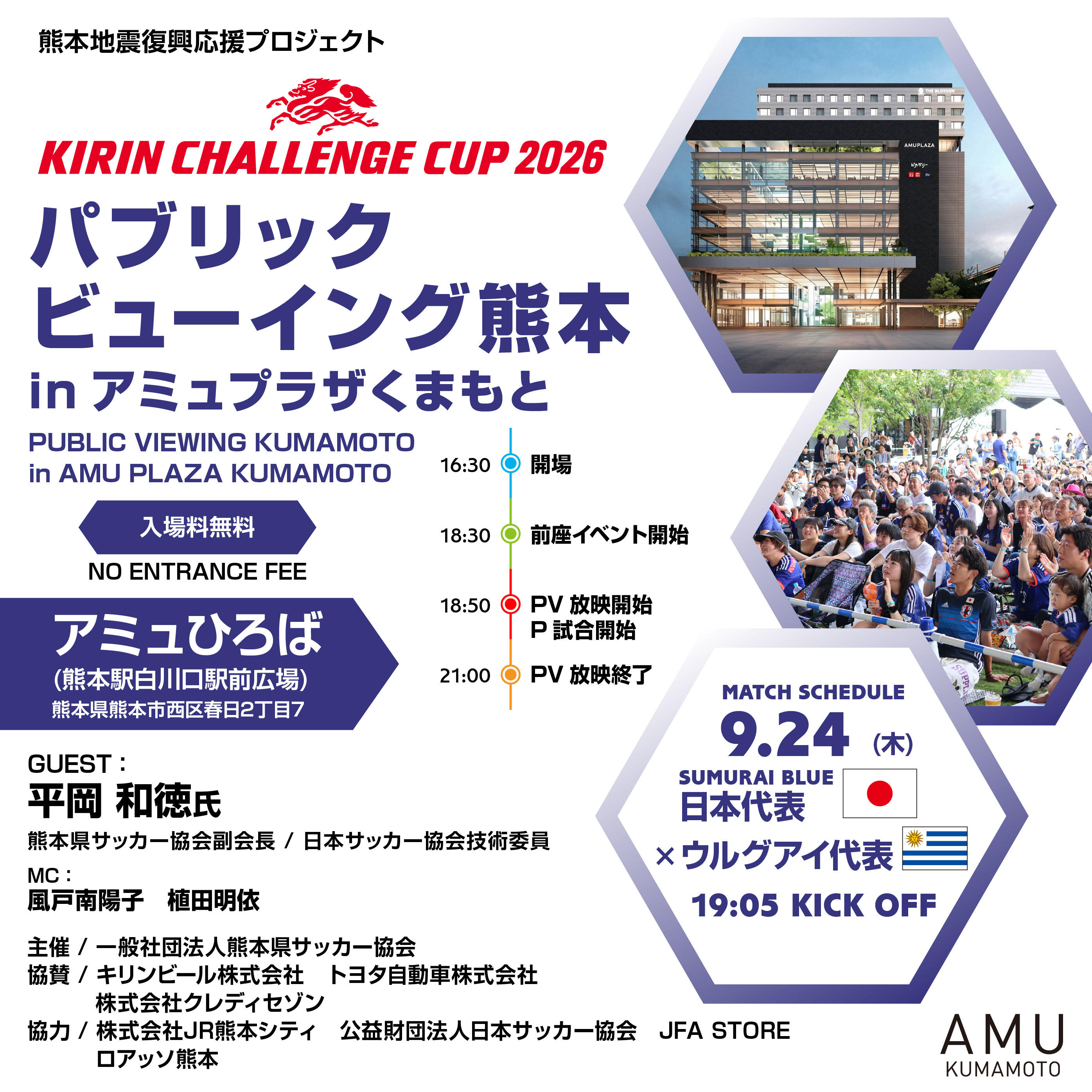 【正方形】AMUパブリック202609.jpg