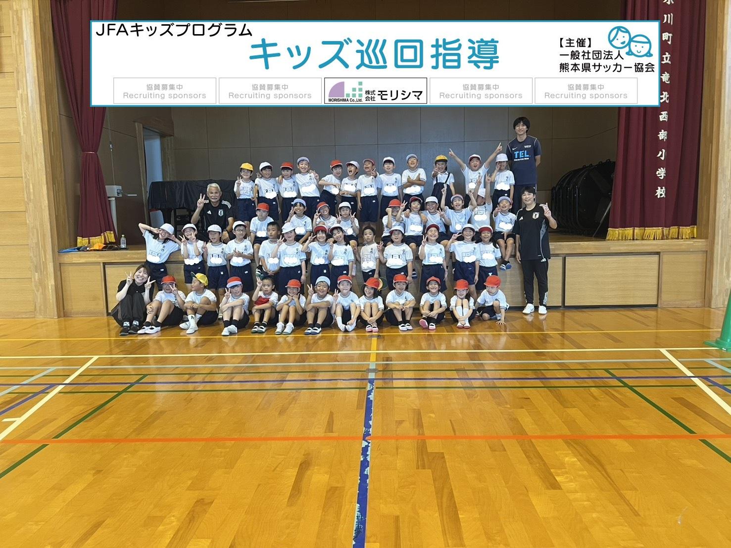 918(金)竜北西部小学校935.jpg