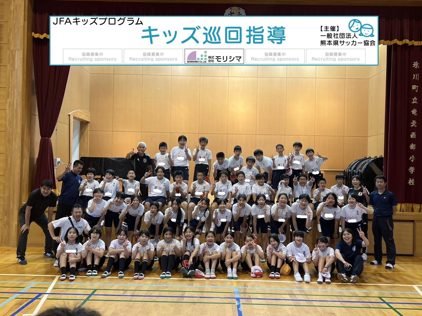 918(金)竜北西部小学校1335.jpg
